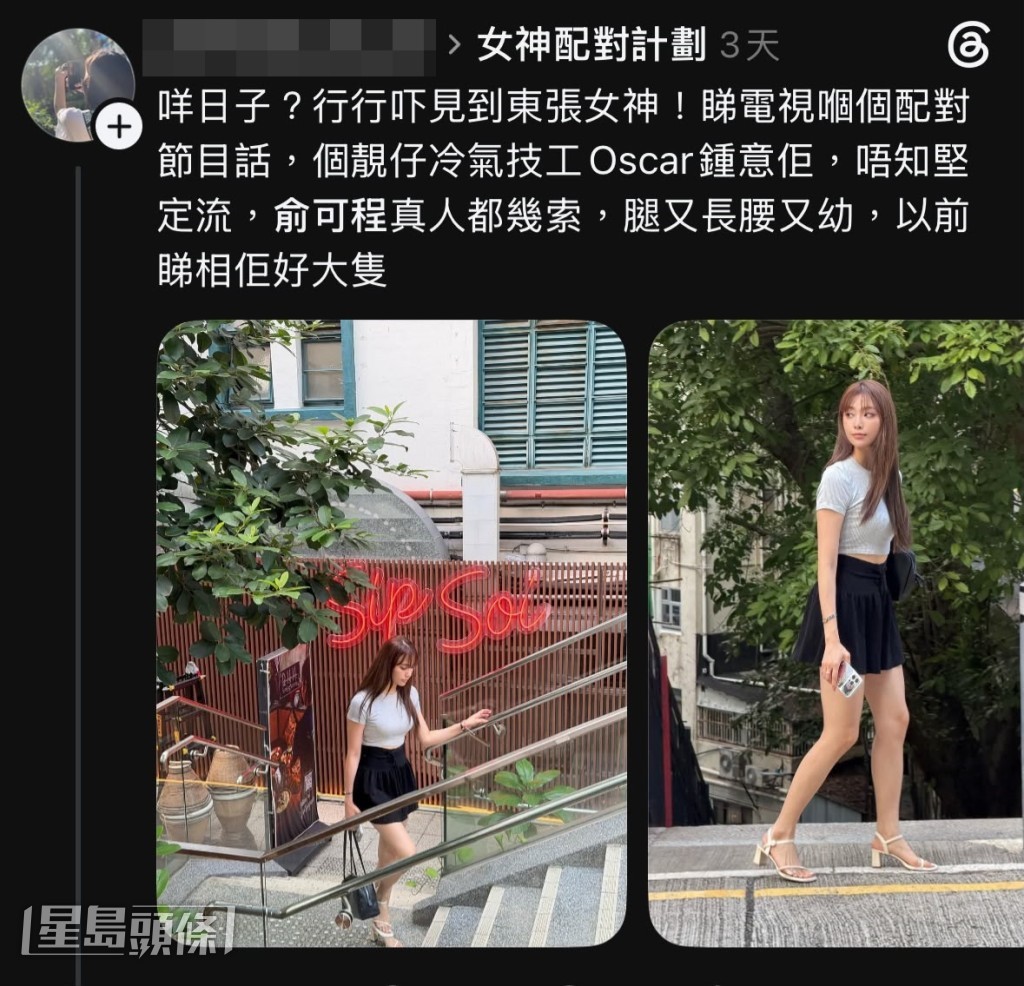 有網民在街頭遇見俞可程,稱讚她腿長腰細。