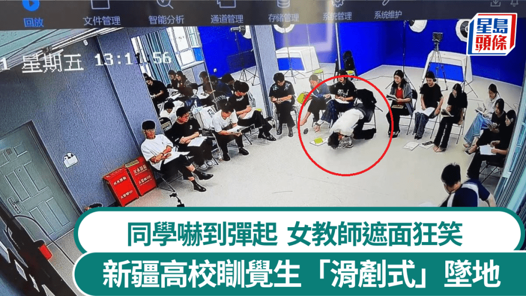 新疆高校課堂趣聞：學生打瞌睡失平衡倒地 師生忍俊不禁