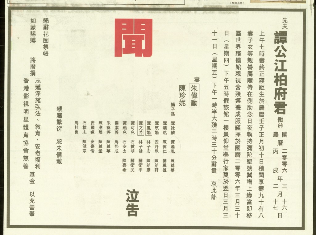 2006年譚詠麟父親譚江柏去世,訃聞上出現了Wendy及譚曉風的名字,令私生子一事曝光。