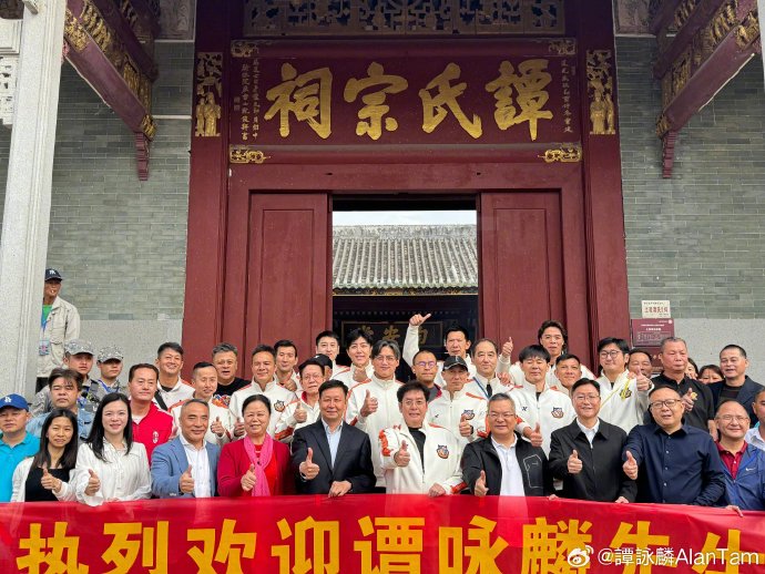譚詠麟早前回鄉參與友誼賽前,先到譚氏祠堂拜祭,獲江門同鄉熱情歡迎。