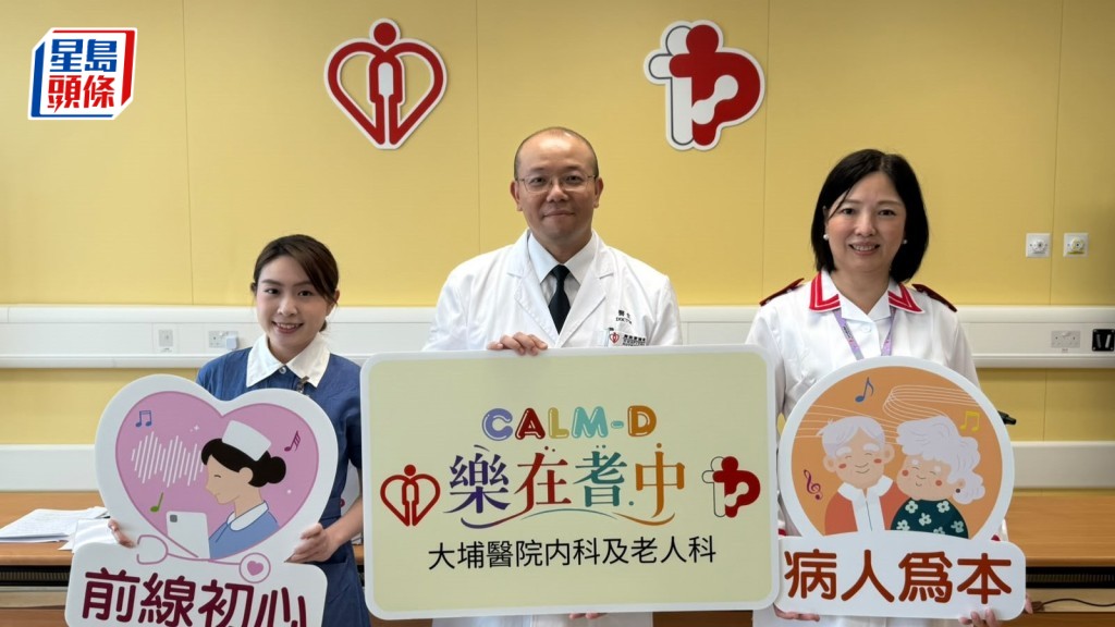 大埔醫院推個人化音樂計劃 助認知障礙症長者穩定情緒並減藥