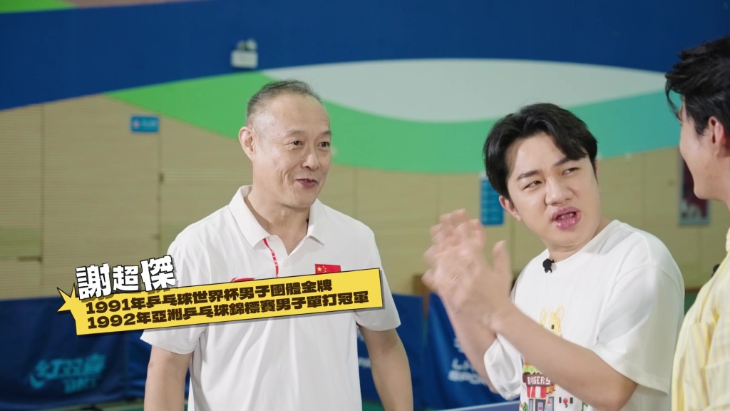王祖藍與前乒乓球世界冠軍謝超傑見面，準備切磋球技。