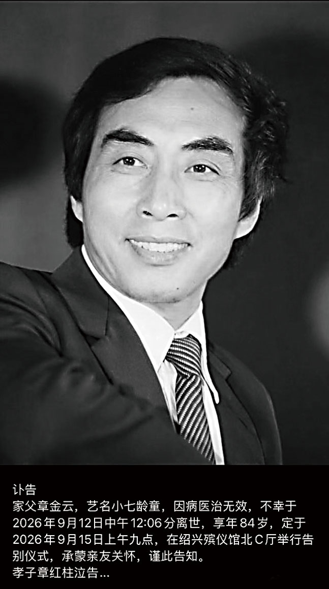 小七齡童因病醫治無效去世。網上圖片