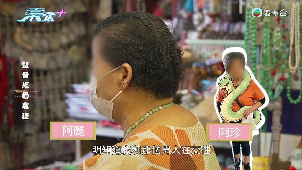 70歲檔主阿麗與相識廿載的60歲好姊妹阿珍,因80多歲男友人權伯反目。