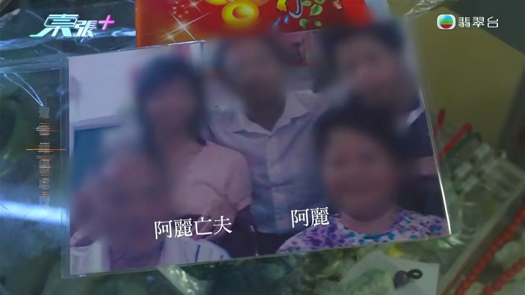 阿麗的丈夫於2017年離世,其後她與年長約十年的權伯交往。