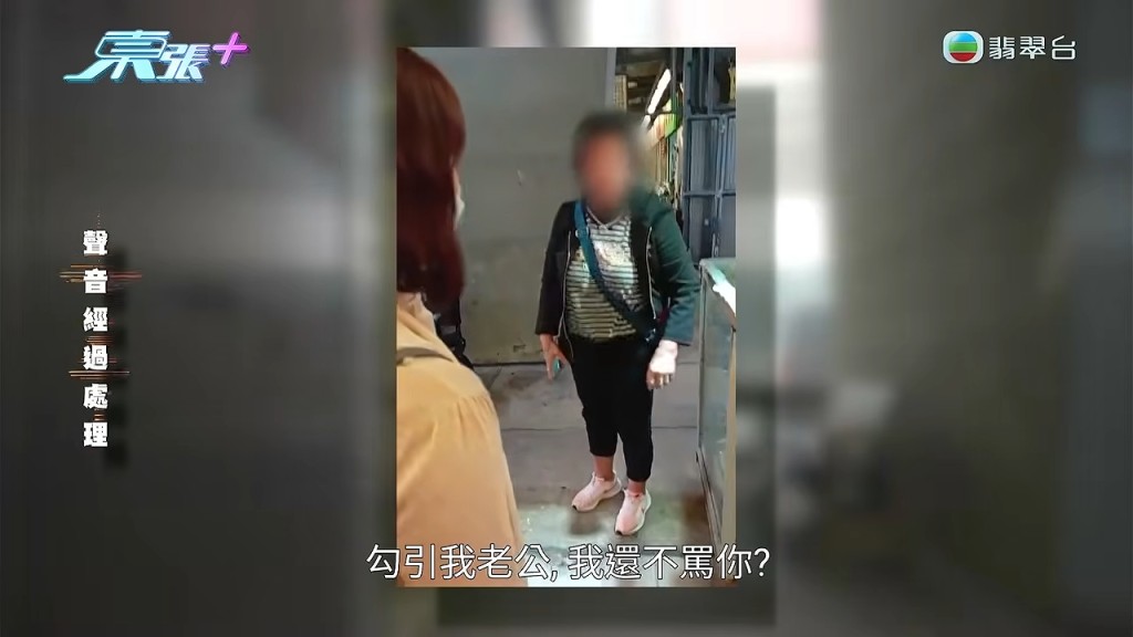 阿珍反過來指責阿麗勾引其丈夫,並反問「我還不罵你?」