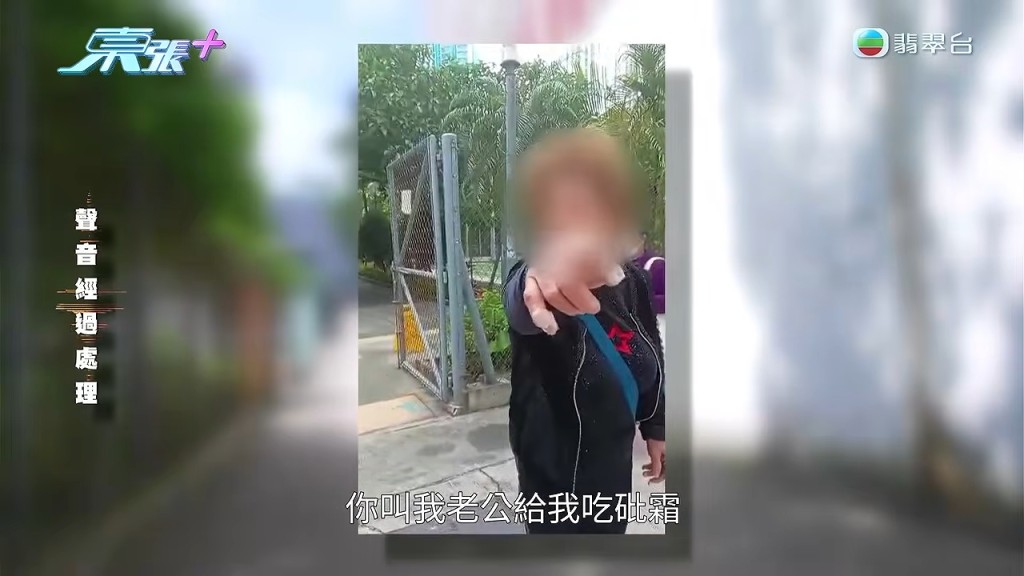 阿珍多次挑釁,反指控阿麗「勾引我老公」、「逼我老公離婚」等。