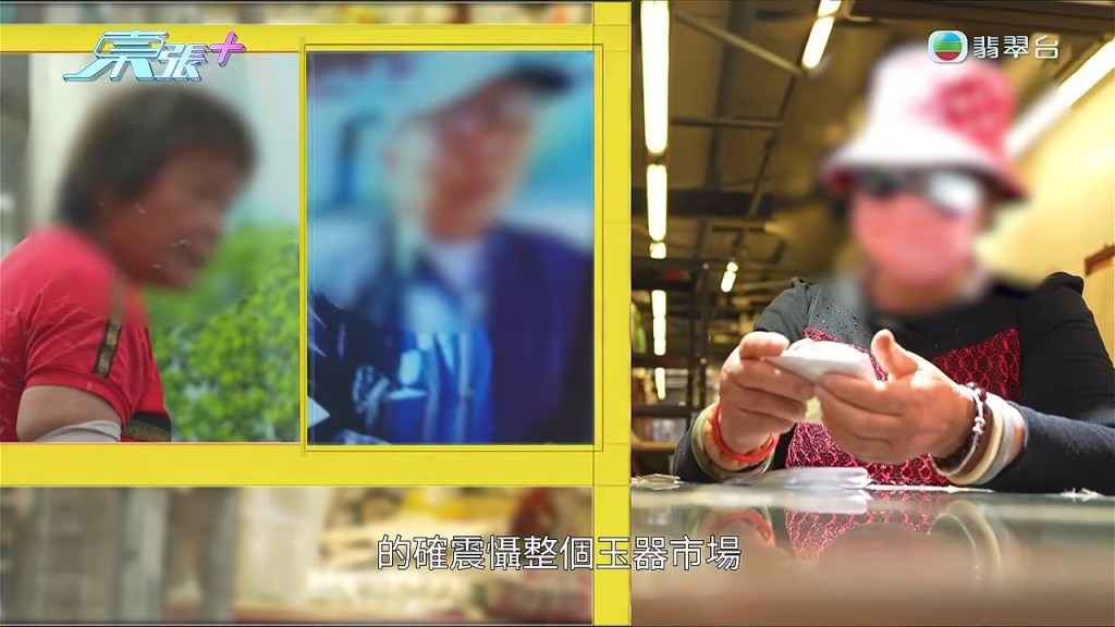 這宗涉及三位長者的感情風波,在玉石市場內引起關注。