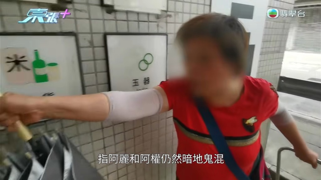 阿珍堅持指控,指阿麗與權伯至今仍暗中來往。