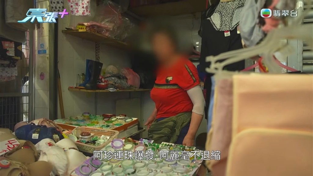 兩位昔日好姊妹在店舖前相遇,阿珍言詞激烈,阿麗亦不退讓。