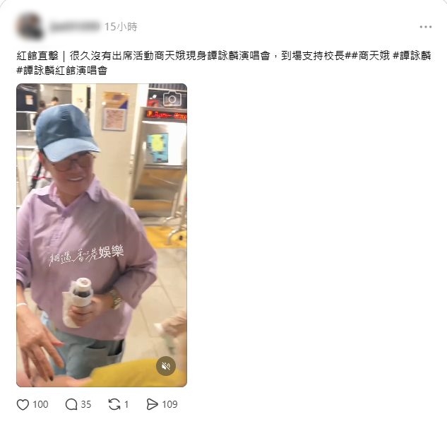有網民在紅館偶遇前來睇騷的商天娥。