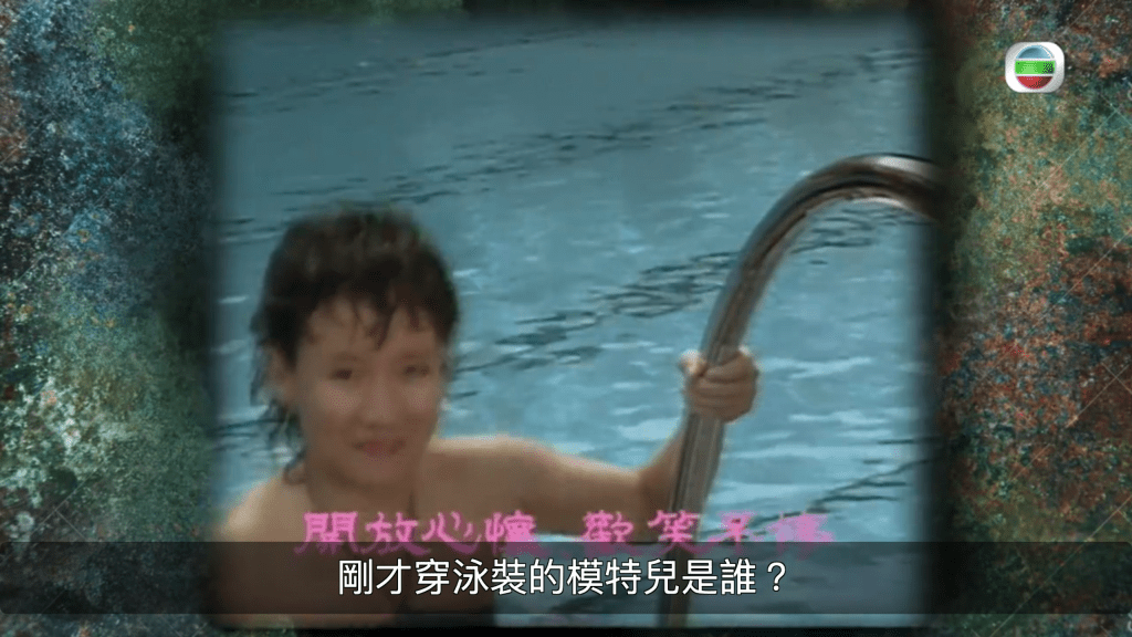 商天娥於1983年拍攝「夏日樂逍遙宣傳片」。