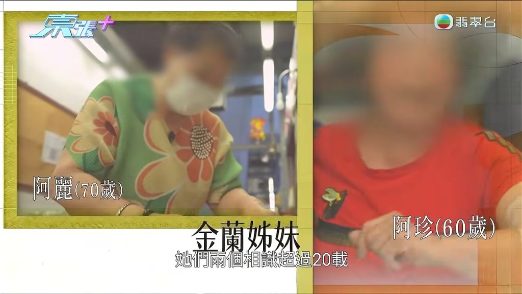 TVB節目《東張西望》報導深水埗玉石市場一宗主角年齡合計超過200歲的感情糾紛。