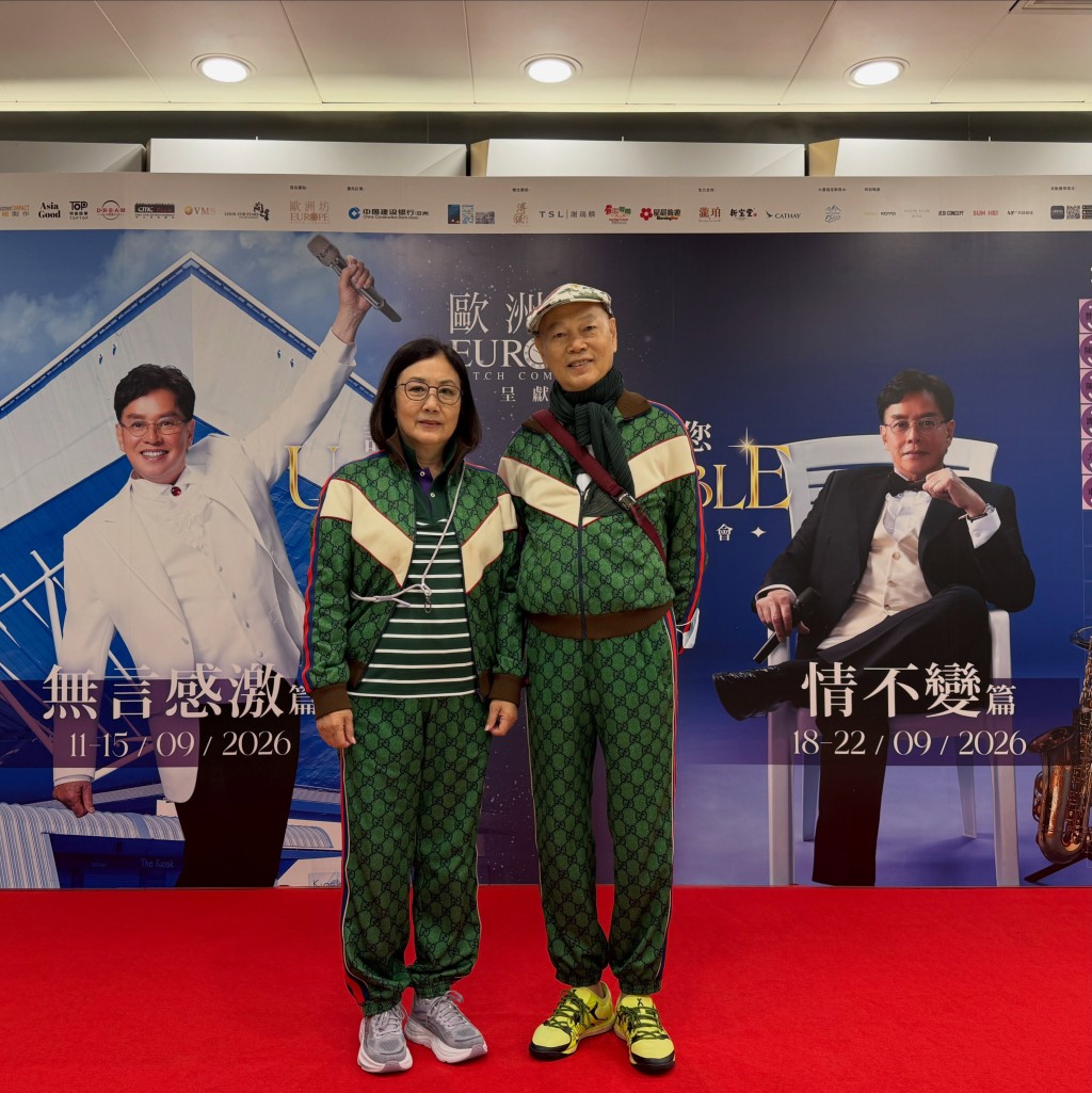 汪明荃與羅家英近日穿上Gucci情侶運動裝，一同欣賞譚詠麟演唱會。