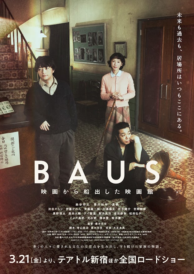 夏帆曾參演甫木元空執導的電影《從電影起航的BAUS劇場》,兩人因戲結緣。