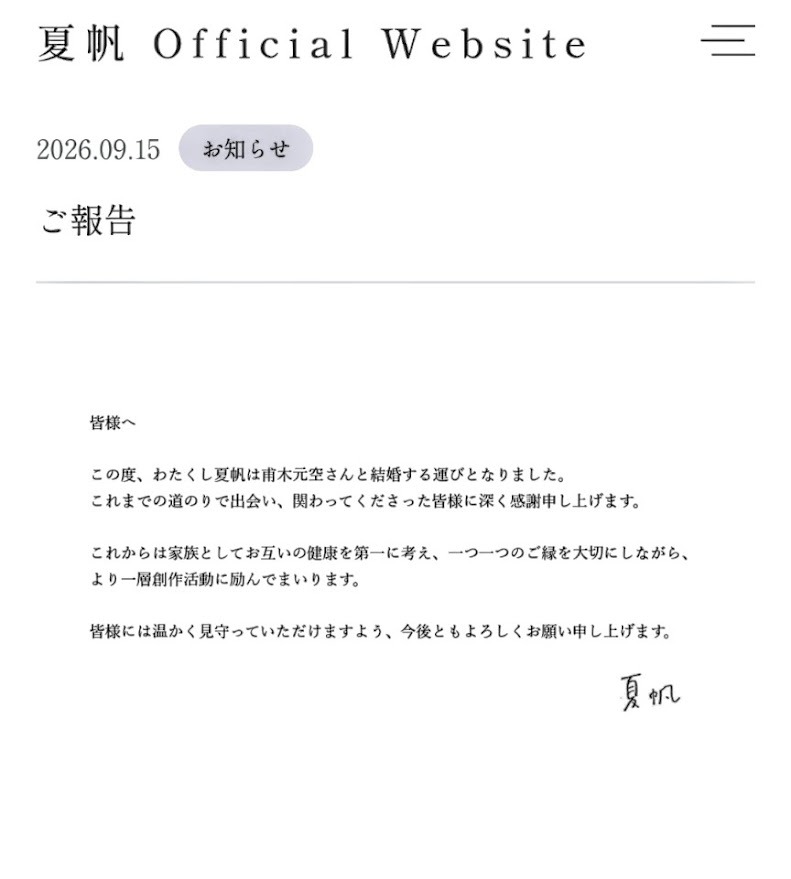 夏帆今日在官網公布婚訊,表示今後會重視家庭,同時繼續努力演戲。