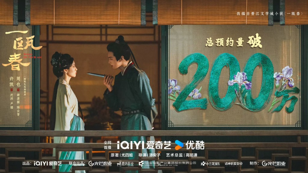 《一甌春》在播出前的預約量表現相當亮眼。