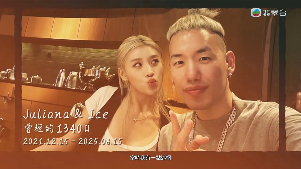郭珮文與Ice曾視對方為結婚對象,最終因遠距離及對未來迷惘而分手。