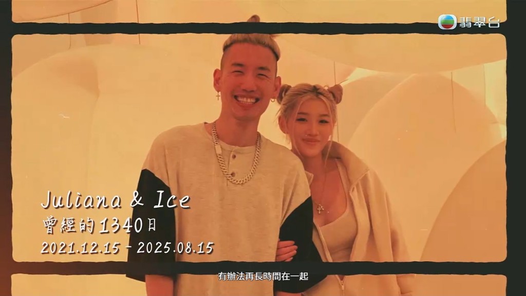 郭珮文與Ice的昔日甜蜜合照曝光,兩人曾有過1340日的戀愛時光。