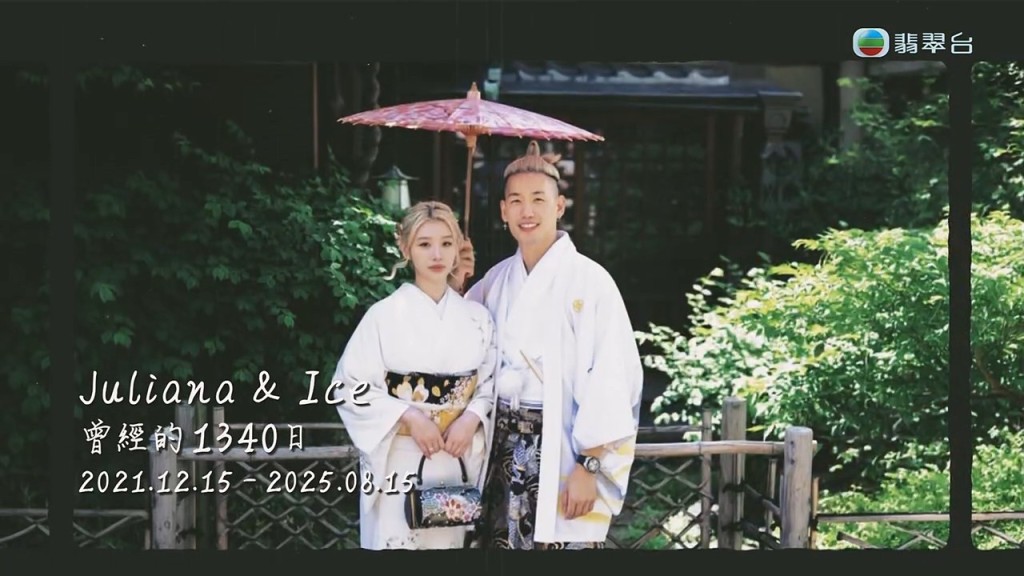 郭珮文與Ice曾同遊日本,並穿上和服拍照留念。