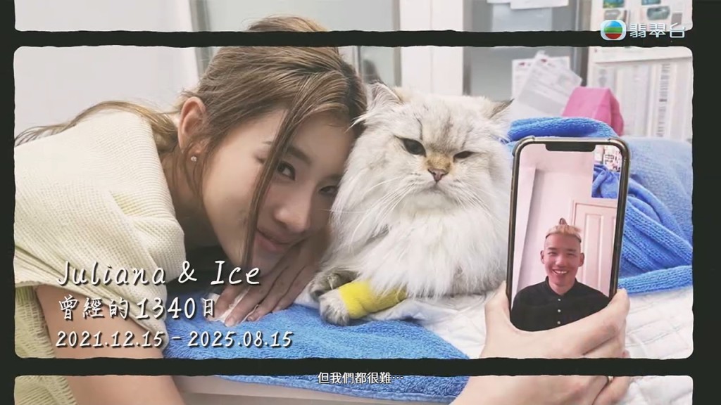 郭珮文與Ice戀愛後期因遠距離,只能依靠視訊聯絡維繫感情。
