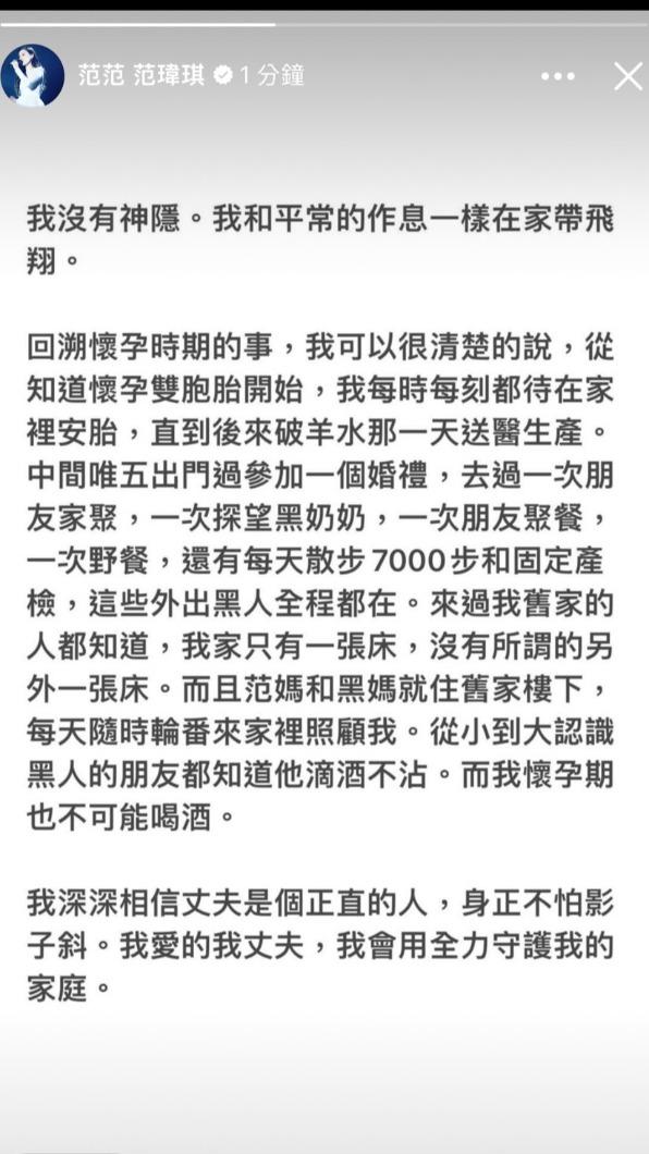 范瑋琪曾發文表示相信丈夫是正直的人。