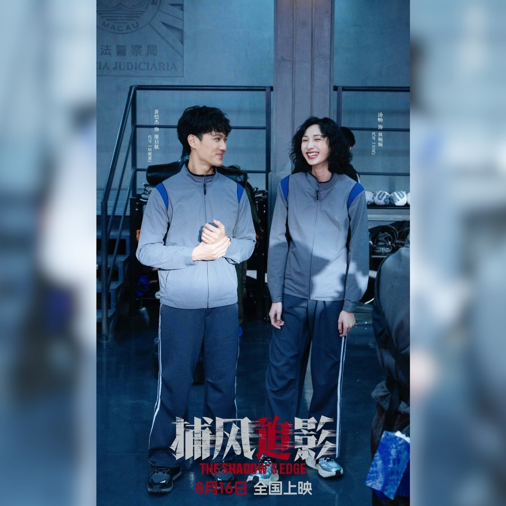 黃愷傑與湯暢拍攝《捕風追影》時已低調結婚。