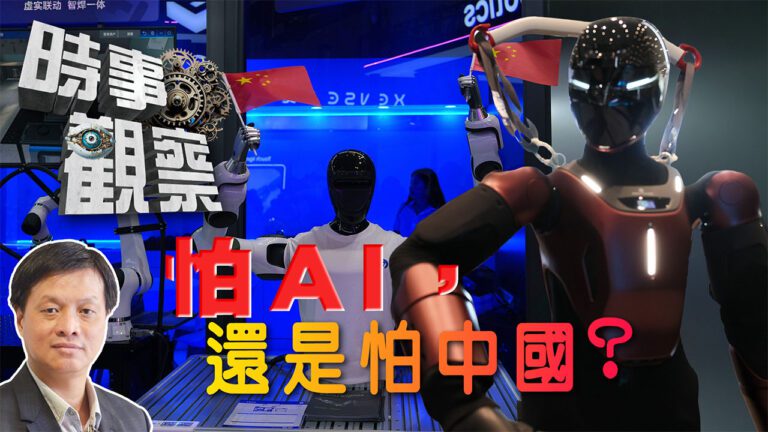 粵語到底是AI危險還是中國危險？