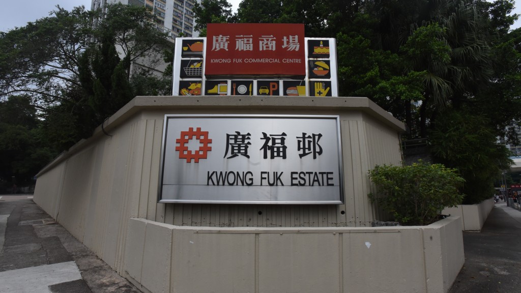 大埔廣福邨男子墮樓 送院搶救後不治