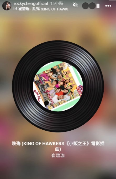 Rocky 在 IG 分享崔碧珈的新歌。