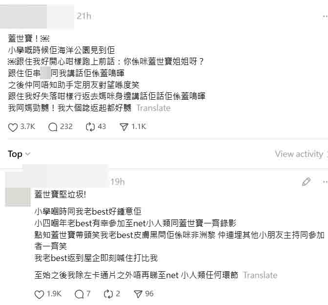蓋世寶因網民在Threads的帖文，意外成為討論焦點。
