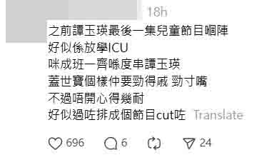 有網民提到蓋世寶與譚玉瑛之間的不和傳聞。