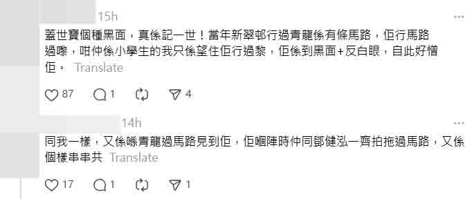 網民分享童年時偶遇蓋世寶的不快經歷。