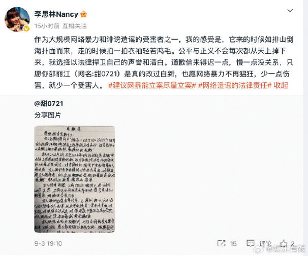 李思林其後轉發道歉信回應。網上圖片