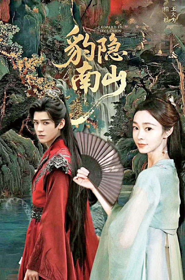 龔俊宋軼合作古裝懸疑劇《豹隱南山》。網上圖片