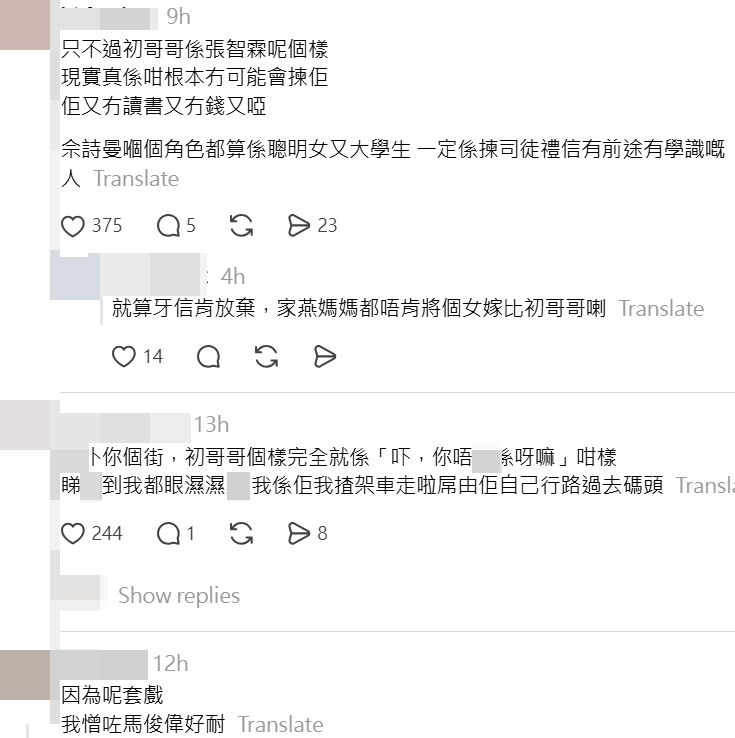 甚至有網民表示,因「司徒禮信」一角而相當不喜歡演員馬浚偉。