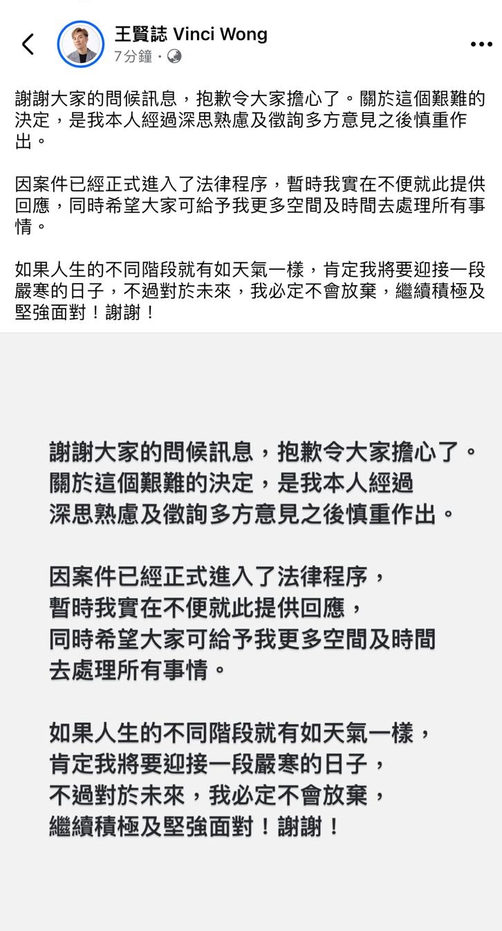 王賢誌曾發文證實已入稟法院申請破產。