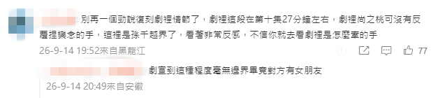 網民批評孫千與井柏然的互動「毫無邊界」,未顧及其女友感受。