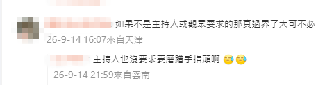 有留言認為,即使是宣傳,摸手指的舉動也過了火。