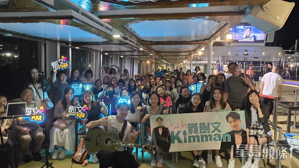 黃劍文與「Kimchi Family」歌迷會成員一同創造難忘時光。