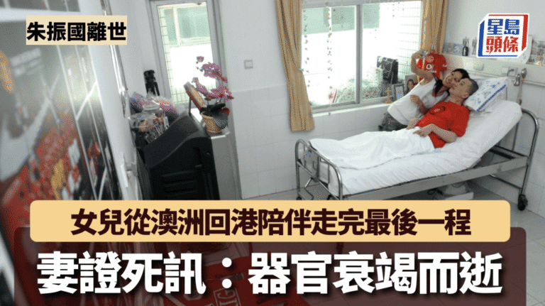 警員朱振國離世 家屬陪伴走完最後一程