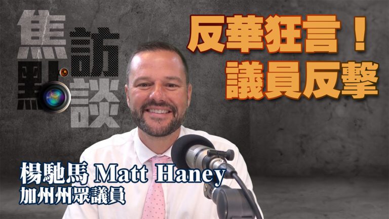 粵語州眾議員楊馳馬譴責要將華人關入集中營言論