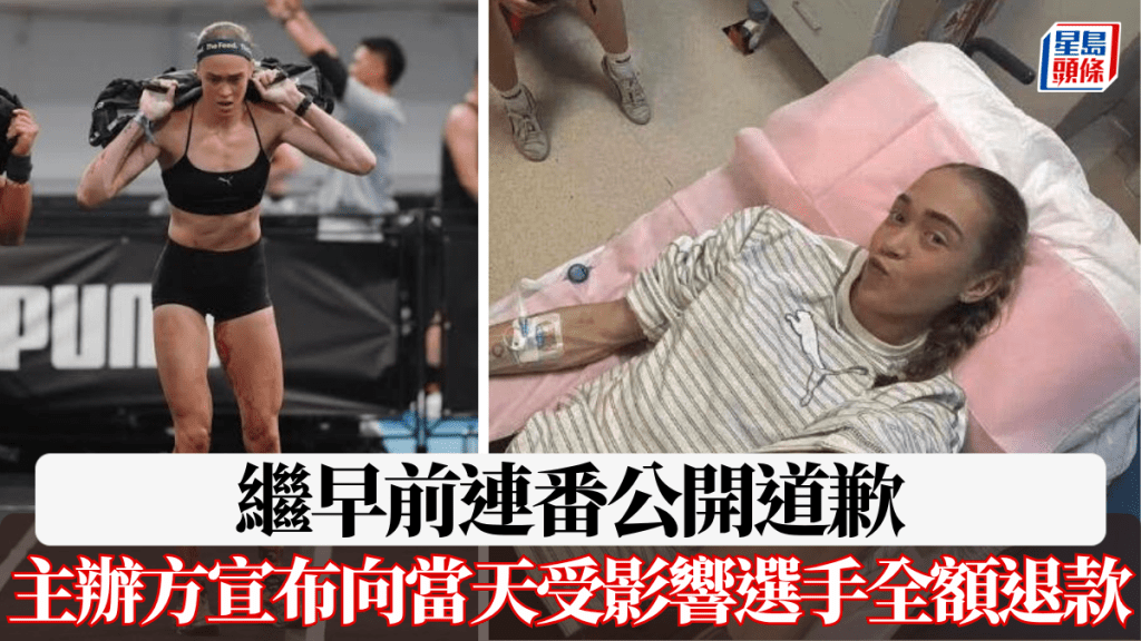 HYROX北京站選手失禁事件 主辦方宣布向受影響參賽者全額退款