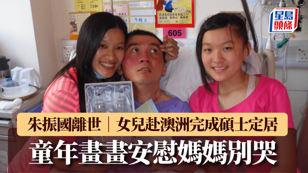 警員朱振國離世 女兒澳洲完成碩士學業 憶童年畫畫安慰母親