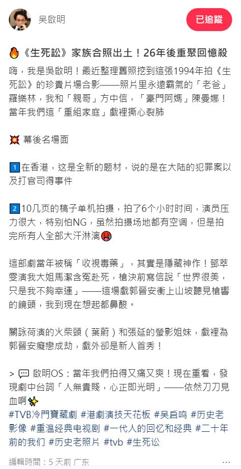 吳啟明曾分享1994年拍攝《生死訟》的劇照。