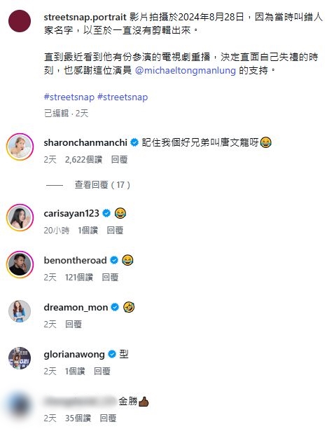 唐文龍的不少朋友也在相關帖文下留言。