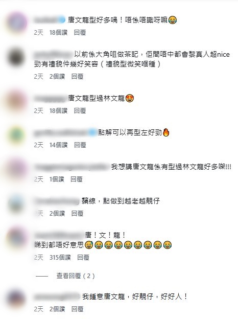 許多網民都留言稱讚唐文龍。