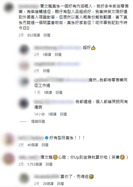 網民紛紛討論唐文龍的為人與性格。