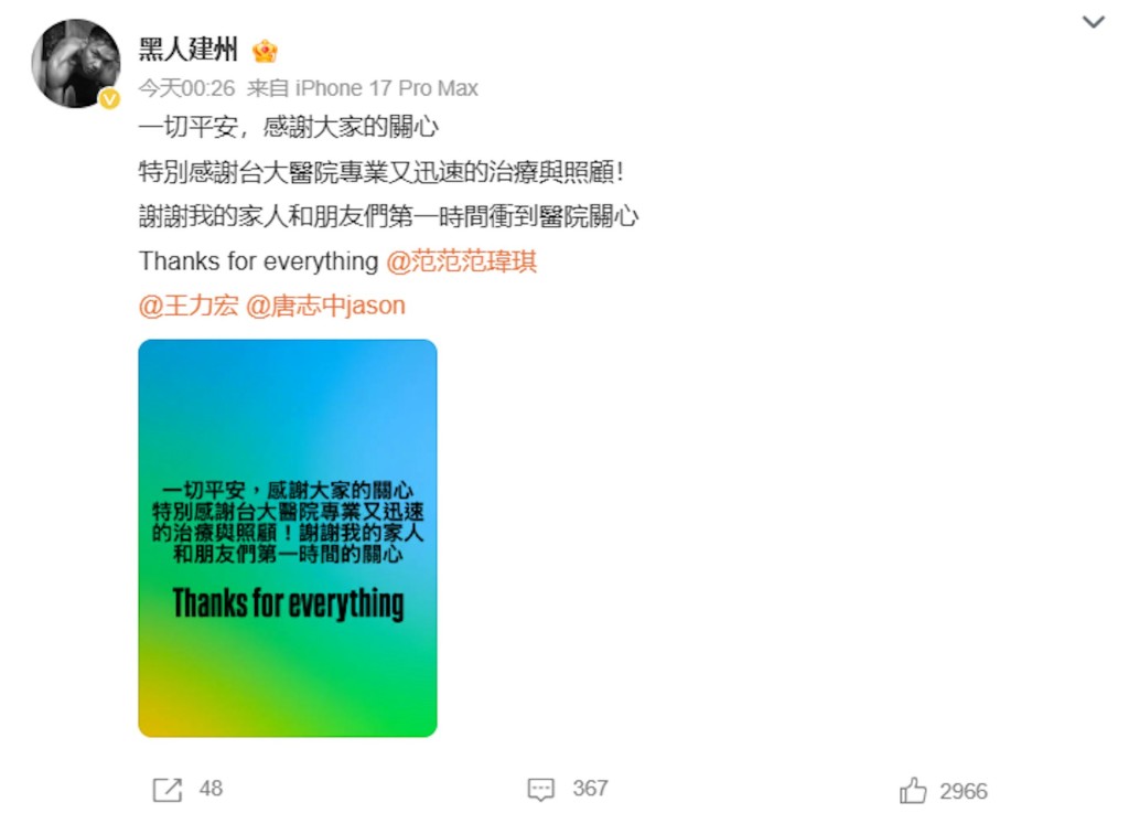 陳建州在社交平台發文向外界報平安。