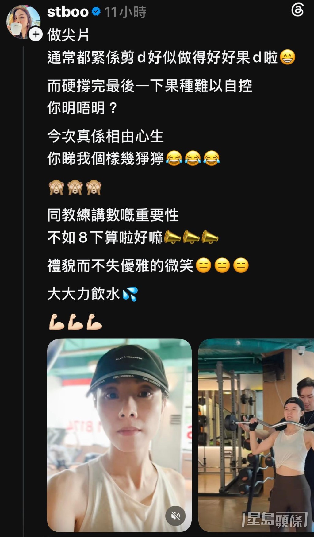 鄧麗欣帖文寫道：「做尖（Gym）片都係剪d好似做得好果d，而硬撐完最後一下果種難以自控，你明唔明？今次真係相由心生，你睇我個樣幾猙獰」。